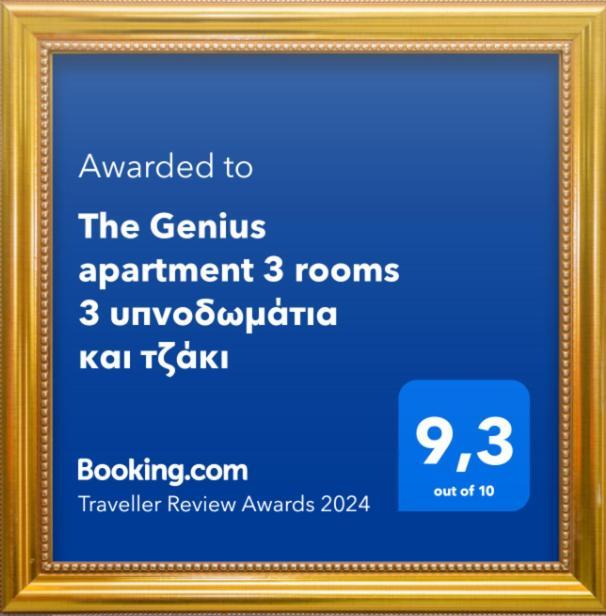 The Genius Apartment 3 Rooms, Α Floor 3 Υπνοδωμάτια, A Όροφος Athene Buitenkant foto